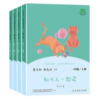 全4册 送指导手册 快乐读书吧一年级上册和大人一起读人教版课外书注音版全套4册