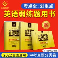 中考真题分类突破(英语)) 巨微英语中考英语四轮复习2022中考数学四轮复习中考词汇语法真题