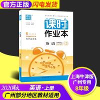 图片色 【广州专用】2020秋通城学典课时作业本八年级上册英语上海牛津版