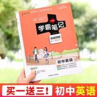 PASS学霸笔记 初中英语 初中英语pass绿卡图书学霸笔记初三七年级中考总复习资料初二下册