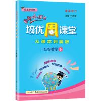 一年级下册数学 培优周课堂小学生资料1-2-3-4-5-6年级上册下册数学练习题 2022版