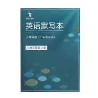 三年级上册(36页) 人教精通版小学英语单词默写本三年级起三至六年级上下册同步练习