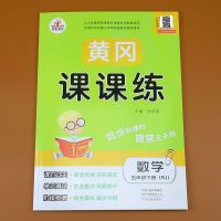 五年级下册数学课课练[赠试卷] 五年级下册数学必刷题课课练人教版五年级下册教材全解单元测试卷