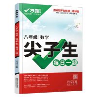 数学 2022万唯中考尖子生八年级数学物理培优训练拔高题库初中初二通用