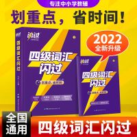 四级 真题详解-基础版 英语四级真题详解基础版提高版备考2021.6英语四级词汇书乱序巨微
