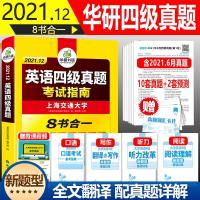 图片色 正版 四级考试英语真题 备考2021.12大学英语四级考试真题 四级英