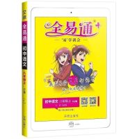 八年级上册 生物济南版 20秋全易通初中七八九年级上册语数英物化教材讲解