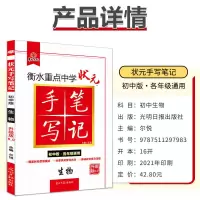 生物 手写笔记初中(升级版) 热卖2022衡水状元学霸手写笔记初中高中语数英政史地复习资料全国