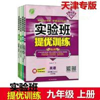 九年级上册 物理 人教版 2021秋春雨教育 实验班提优训练九年级上册 天津专版初中同步练习