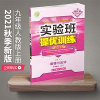 九年级上 历史人教版 实验班提优训练七八九年级上下册同步训练辅导资料书籍