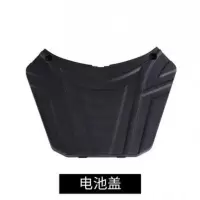 电池盖 鬼火一代外壳黑胶件内壳工具箱仪表脚踏板转向灯三阳德安