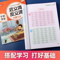 近义词反义词大全 小学1-3-6年级 词语积累重叠词近义词反义词成语大全优美句子大全