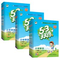 2021版秋季上册[一年级] 数学-(口算大通关) 2021秋版53天天练人教版1-2-3-4-5-6年级上下册语数英同