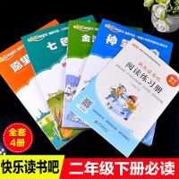宝库版本-神笔马良 快乐读书吧二年级下带拼音神笔马良七色花愿望的实现课外故事书籍