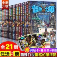 [自选5本]怪物大师全套1-21册正版查理里九世作者雷欧幻像系列 [自选5本]怪物大师全套1-21册正版查理里九世作者雷