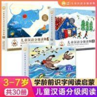 小羊上山儿童汉语分级读物全套30册 小羊上山儿童分级读物第1+2+3级全套30册 3-6岁幼小衔接儿童识字