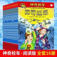 神奇校车 第三辑 阅读版 全16册 神奇校车 第三辑 阅读版 小学生科普启蒙读物 故事书 全16册