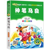神笔马良 单本 快乐读书吧神笔马良金波作品选七色花愿望的实现二年级下册必读书