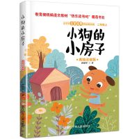 小狗的小房子 快乐读书吧二年级上册小鲤鱼跳龙门一只想飞的猫小狗的小房子歪脑