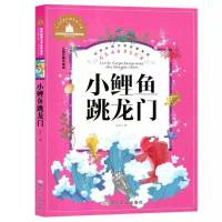 【彩图注音】小鲤鱼跳龙门 小鲤鱼跳龙门二年级上下册必读课外书一只想飞的猫小狗的小房子