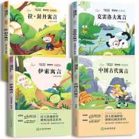 伊索寓言 稻草人三年级上下册全套中国古代寓言故事小学生课外书籍必读正版