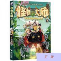 正版书籍 怪物大师：1-10缺第4/7册 共8册合售/雷欧幻象著 正版书籍 怪物大师：1-10缺第4/7册 共8册合售/