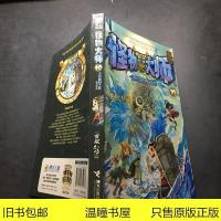 9787544832977 怪物大师10:冰封的时之轮雷欧幻像接力出版社