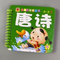 新版唐诗 22首 婴幼儿歌曲启蒙认知0-3-6岁早教唐诗卡片儿歌宝宝古诗词早教书籍