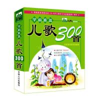 儿歌三百首(学前准备) 老师推荐 儿歌三百首 童谣幼儿早教书籍 注音版300篇 三字儿歌3-6[10月9日发完]