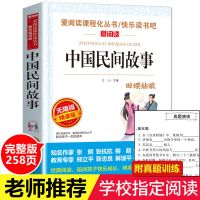 [单本]中国民间故事 五年级课外书必读全套快乐读书吧中国民间故事书欧洲非洲民间故事