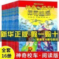 逃离巨鲨/神奇校车(第三辑) 16册 正版逃离巨鲨/神奇校车(第三辑)阅读版蒲公英少儿童小学生科