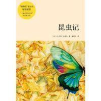 昆虫记 天津人民出版社 昆虫记 天津人民出版社