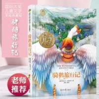 骑鹅旅行记 骑鹅旅行记六年级正版原著6年级下册必读课外尼尔斯骑鹅历险记