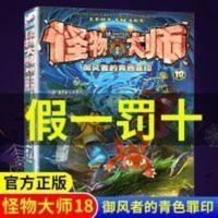 怪物大师18 怪物大师18御风者的青色罪印雷欧幻像小学生一二三四五六年级课外