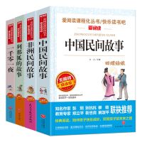 【4册】五年级上册必读书 五年级上下册必读课外书全8册快乐读书吧人教版 四大名著老师推荐