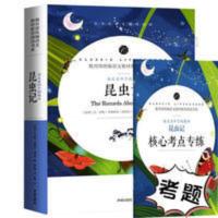 昆虫记 昆虫记书正版无删减版小学生三四五六年级初中全本无障碍阅读