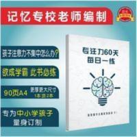 专注力60天每日一练 注意力专注力视觉听觉训练60天6-13岁分辨集中广度听觉舒特尔方格