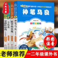 快乐读书吧 二年级 七色花(彩图注音版)指定阅读 二年级下册必读书 正版 七色花神笔马良愿望的实现一起长大的玩具