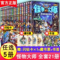 怪物大师11 任选5册赠闪钻卡 正版怪物大师全套21册全集 雷欧幻像系列书墨多