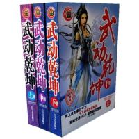 武动乾坤全套3本有删减+赠品 武动乾坤小说全集全套四册完结版玄幻小说合集天蚕土豆著