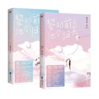 黎明前他会归来随机一册 黎明前他会归来可单选 藤萝为枝著原名 魔鬼的体温 青春小说