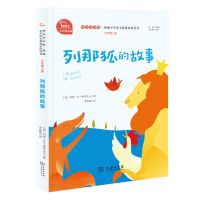 列那狐的故事 五年级课外书阅读中国民间故事非洲民间故事欧洲民间故事小学生