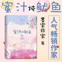 蜜汁炖鱿鱼 墨宝非宝 书 一生一世美人骨小说墨宝非宝著 周生如故 任嘉伦白鹿古风言情小说