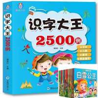 象形识字大王+2本故事书 儿童认物大全认知早教书启蒙认知书看图识字逻辑思维专注力训练书