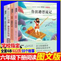 鲁滨逊漂游记 汤姆索亚历险记六年级课外必读书鲁宾逊漂流记老师推荐课外阅读书