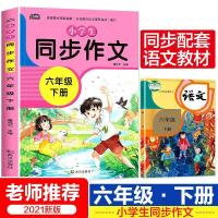 六年级下册同步作文[同步人教版] 鲁滨孙飘流记汤姆索亚历险记六年级下册课外书籍必读鲁滨逊漂游记[10月12日发完]
