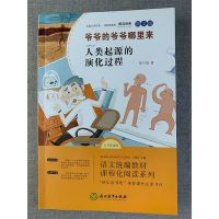 [单册]爷爷的爷爷 十万个为什么四年级下册课外阅读必读书籍看看我们的地球10-14岁