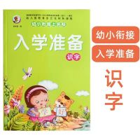 [单本80页]识字 幼升小入学准备拼音数学识字书 3-6岁幼儿园学前班大班升一年级书