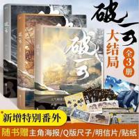破云明信片三张 破云小说无删减全套3册123大结局悬疑推理实体书淮上著多规格