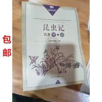 昆虫记名著导+读 重庆出版社